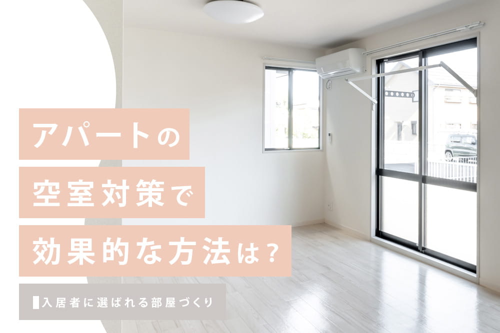 部屋作り