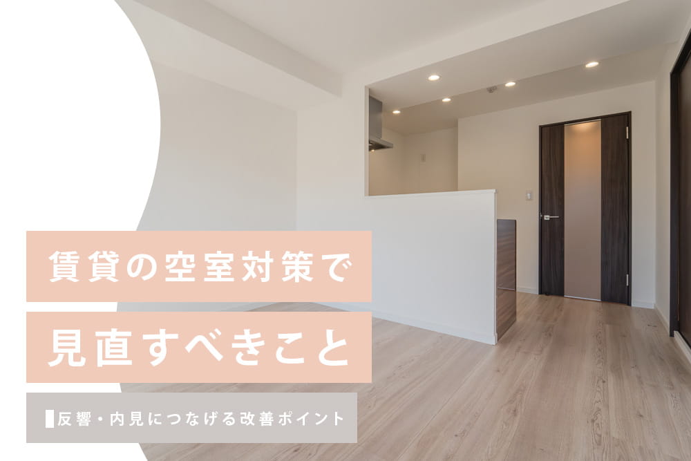 改善