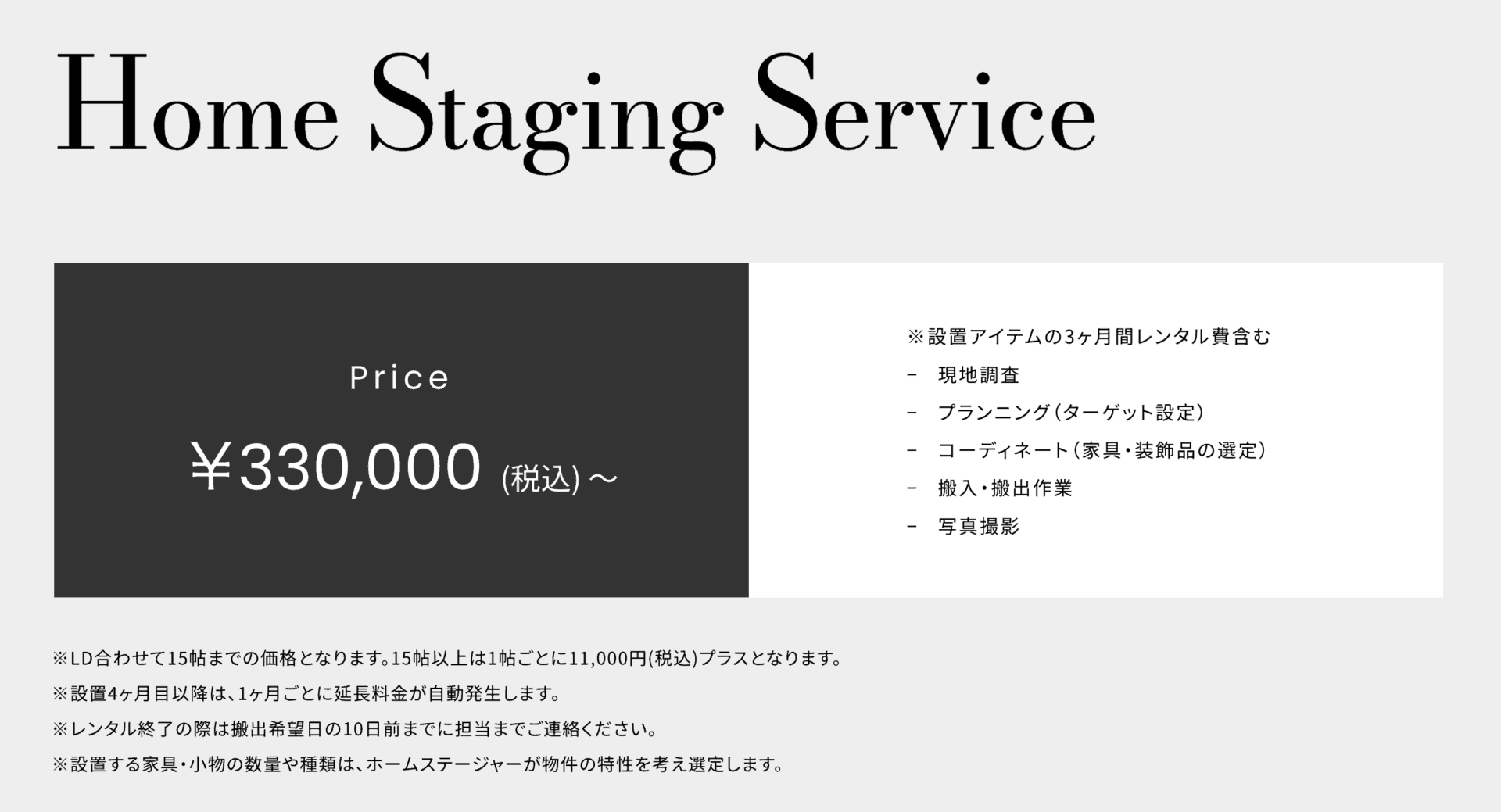株式会社ホームステージングジャパンの画像4
