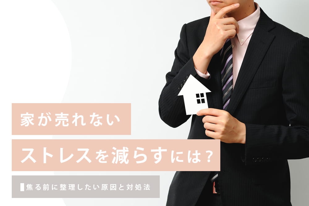 ストレス減少